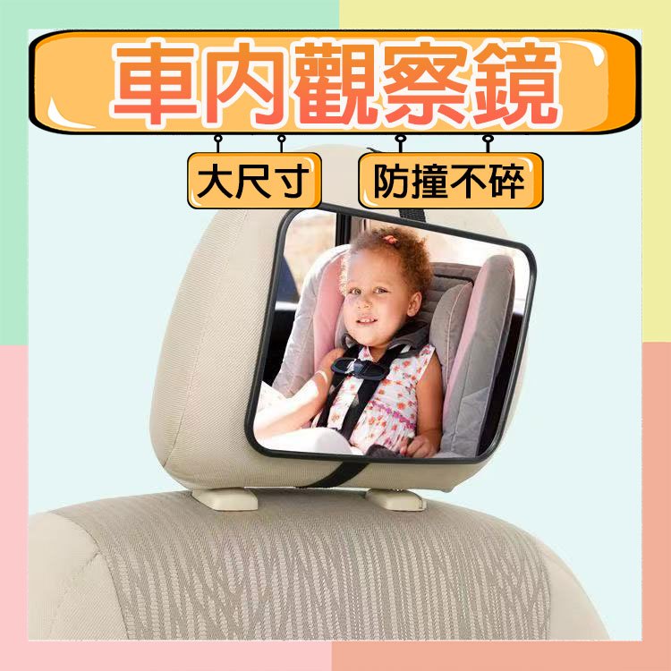 隔日到貨 ★台灣現貨★  車内後照鏡 寶寶高清觀察鏡 安全座椅高清反向鏡 汽車輔視鏡 大視野鏡 車內後視鏡 寶寶觀察鏡