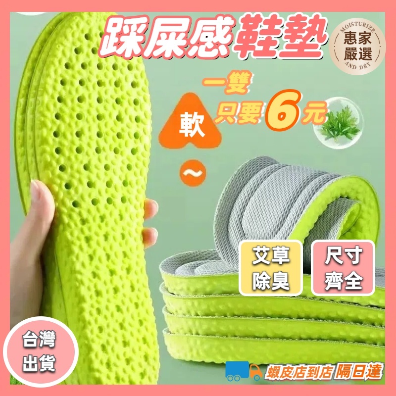 全網最低限時特價🔥鞋墊 運動鞋墊  氣墊鞋墊 海綿鞋墊 艾草鞋墊爆米花鞋墊足弓墊扁平足鞋墊  減壓鞋墊 鞋墊 防臭