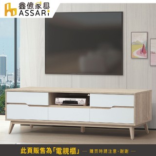 ASSARI-肯詩特原橡雙色6尺電視櫃(寬182x深40x高48cm)