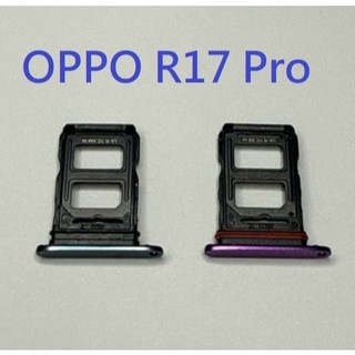 適用於 OPPO R17 Pro R17Pro 卡槽 卡託 卡座 SIM卡座 卡架 SIM卡曹