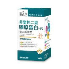醫之方-非變性二型膠原蛋白+鈣-60錠/盒朋友倒店現貨ETO