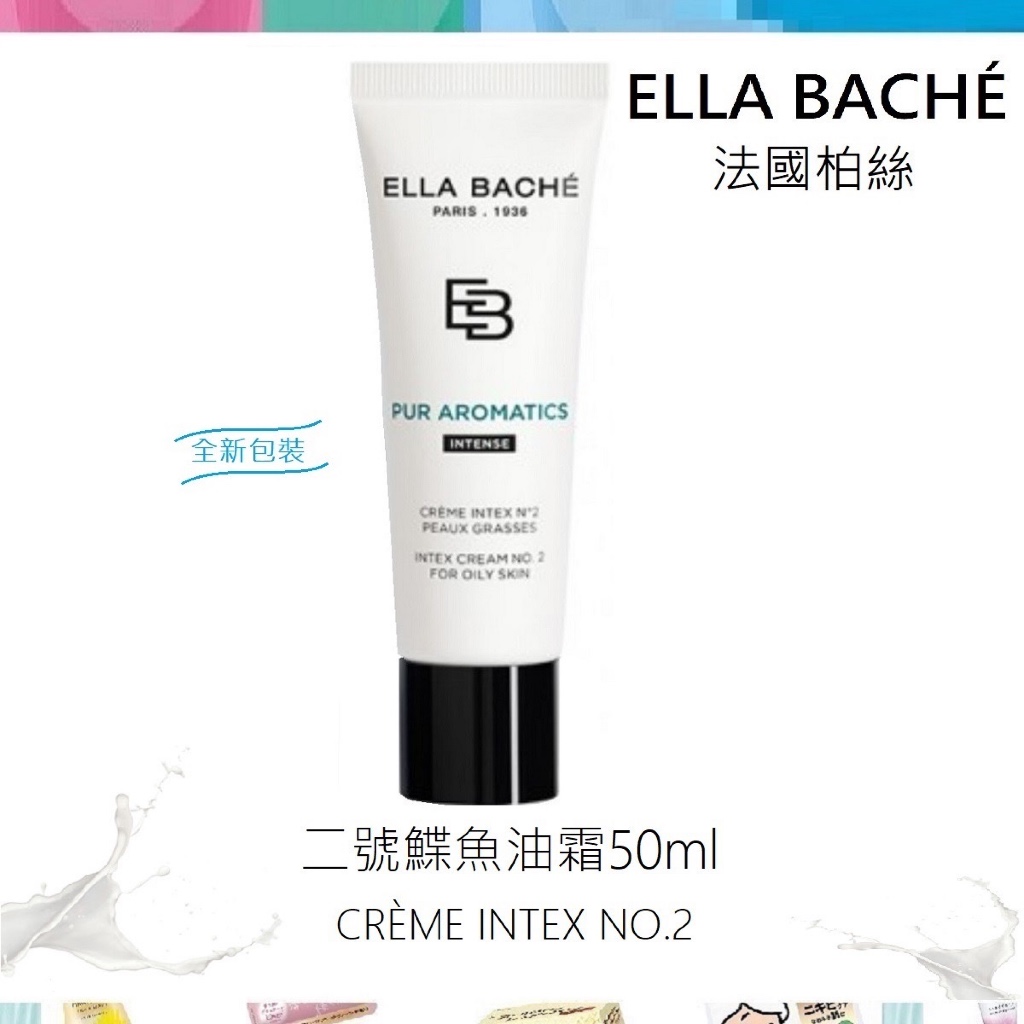 【ELLA BACHÉ 法國柏絲】 二號鰈魚油霜 50ml | 法國  Ella Bache
