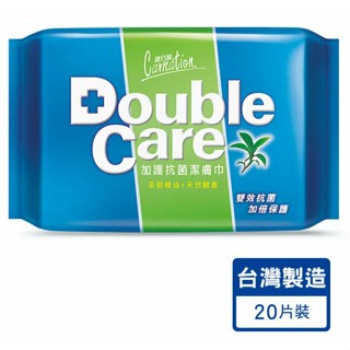 DOUBLE CARE加護抗菌潔膚巾20片 臺灣製