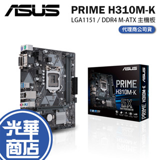 ASUS 華碩 PRIME H310M-K-M-ATX 主機板 DDR4／LGA1151／H310 光華