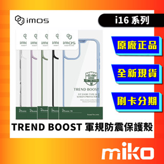 imos TREND BOOST 軍規防震保護殼 iPhone 16 系列 全新未拆 正品 快速出貨 Miko 米可手機