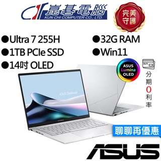 ASUS華碩 Zenbook UX3405CA-0073S255H 14吋 OLED AI觸控輕薄筆電