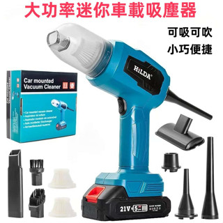 全新牧田款 車用吸塵器 充電吸塵器 適用18V 牧田車載吹吸兩用吸塵器 除塵手持式 便捷家用無線除塵縫隙死角清理