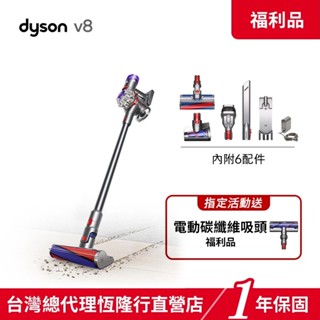 Dyson V8 SV25 全新升級除蟎率99.9%配件 新一代無線吸塵器【限量福利品】領蝦皮券再折 1年保固
