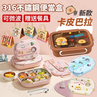 送餐具+湯碗🔥 316不鏽鋼 不銹鋼 便當盒 保溫飯盒 分格便當盒 食品級 兒童便當餐盒 學生便當盒 不鏽鋼分格
