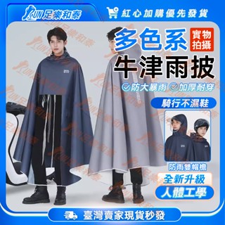 【足樂和泰】臺灣出貨 機車雨衣 騎車雨衣 雨披 一件式雨衣 男女同款 單人雨衣 連身雨衣 大尺碼雨衣 斗篷雨衣 輕便雨衣