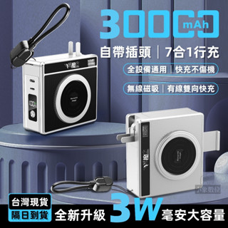 有標示wh 30000mah 行動電源 行充 無線充電 插頭式行動電源 大容量電源 自帶線行動電源 pd快充 磁吸行動充
