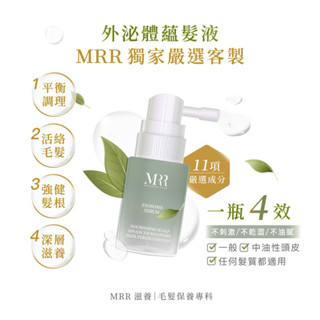 新品【頭皮保養】MRR外泌體蘊髮液｜頭皮保養｜動物加植物 外泌體