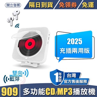 最新內建電池版 多功能雙向藍芽CD播放機 AIR PODS完全配對 支援隨身碟/記憶卡/藍芽喇叭/FM調頻 附遙控器