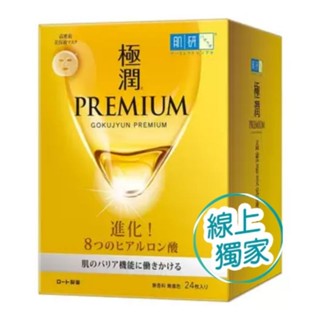 宅配免運 好市多官網代購 肌研 極潤金緻高效保濕面膜 24入 保濕面膜 面膜 保濕