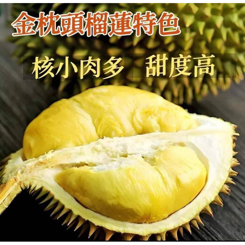 🏆泰國金枕頭-鮮凍榴槤🏆
🇹🇭泰好吃了～千萬別錯過