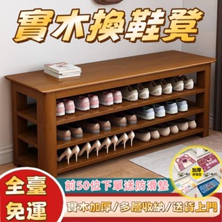爆款💥【臺灣熱賣免運】安安居 實木換鞋凳 家用門口鞋櫃坐登 一體入戶網紅多層多功能鞋架 廠家直銷