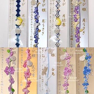 阿佐谷 神明宮 日本 季節 限定 刺繡 手鍊 月兔 櫻花 夜櫻 紫陽花 秋映 天の川 吊飾 御守