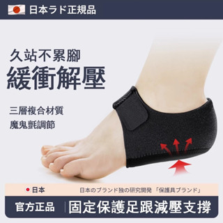 日本製💥足後跟保護套 足跟防腳裂襪 足底筋膜炎鞋墊 軟矽膠跟骨久站減壓支撐按摩鞋墊 腳後跟疼痛緩解專用墊 後腳跟足弓鞋墊