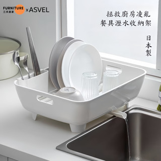 日本ASVEL餐具瀝水收納架 碗碟瀝水收納架 廚房餐具收納 碗碟架 碗盤瀝水架