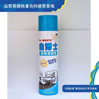 【Dr.WHITE】白博士廚房清潔劑 泡沫式 鹼性 去除油漬異臭味 500g ☆ 實體店面公司貨 ☆