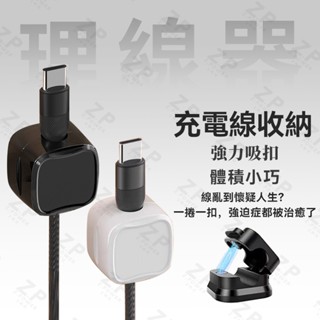 現貨 隔日到貨 磁吸理線器 磁吸集線器 充電線收納 整線器 整線扣 收線器 數據線 固線器 電線固定器集線 走線