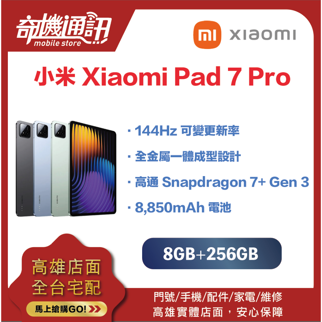 奇機通訊【8G+256G】  小米 Xiaomi Pad 7 Pro  全新台灣公司貨 小米 11 吋 AI 旗艦平板