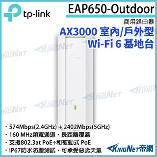 TP-LINK EAP650-Outdoor AX3000 室內/戶外型 Wi-Fi 6 基地台 路由器