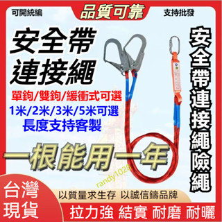 公司貨附髮票 戶外安全繩 安全帶連接加延長繩 安全帶掛繩 彈力緩衝包安全繩 雙大鉤連線繩 高空作業防墜落延長繩子 多規格