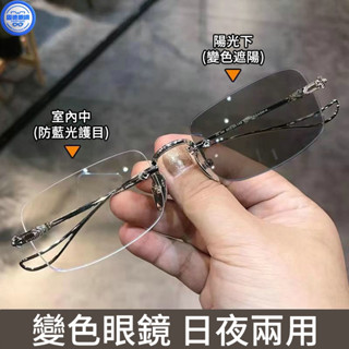 變色眼鏡 變色近視眼鏡 無框眼鏡 濾藍光眼鏡 無邊框變色眼鏡男近視有度數平光鏡明星同款商務眼鏡架女
