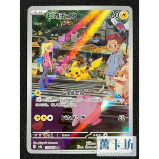 萬卡坊 / 寶可夢 PTCG 日文版 日版 SV2a 173 皮卡丘 AR 寶可夢卡牌151