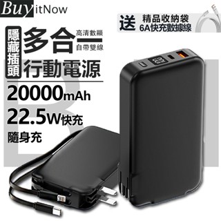 【新款下殺】行動電源 20000mAh大容量 插頭款行充 快速充電 自帶線 蘋果安卓適用 行充 快充 隨身充 多合一