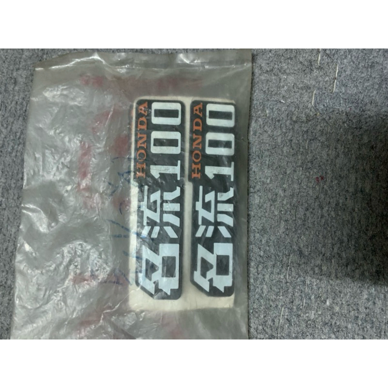 B1.NSR.FZR.DT.DIO.SUPER.川崎.兜風.領導.王牌.追風.跑速樂.達可達.名流.迪飛.貼紙.老車
