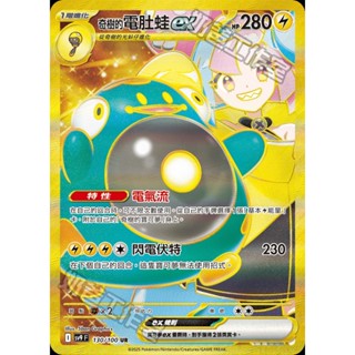 寶可夢 PTCG 中文版 奇樹的電肚蛙ex 皮卡丘ex 阿蜜的目光 奧琳博士的氣魄 UR SAR SR