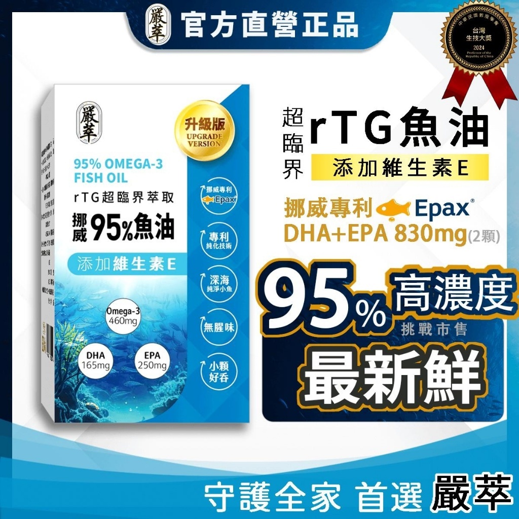 圓緣屋－－－嚴萃-挪威rTG高濃度95%魚油