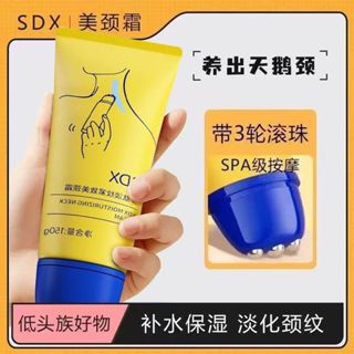 sdx 頸霜⚡官方正品⚡SDX潤澤保溼美頸霜 sdx頸紋棒 舒緩滋潤滾珠按摩放鬆減輕頸部細紋頸霜