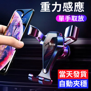 【全臺最低價】車載手機支架 汽車手機支架 橫豎斜出萬向 出風口手機架 車載手機支架 車用導航架 導航手機架 車載支架