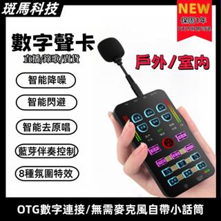 抖音網紅直播同款 可變音 手機直播音效卡 網紅同款音效卡 主播戶外直播PK喊麥專用音效卡 男聲變女聲變音器 OTG數字聲卡