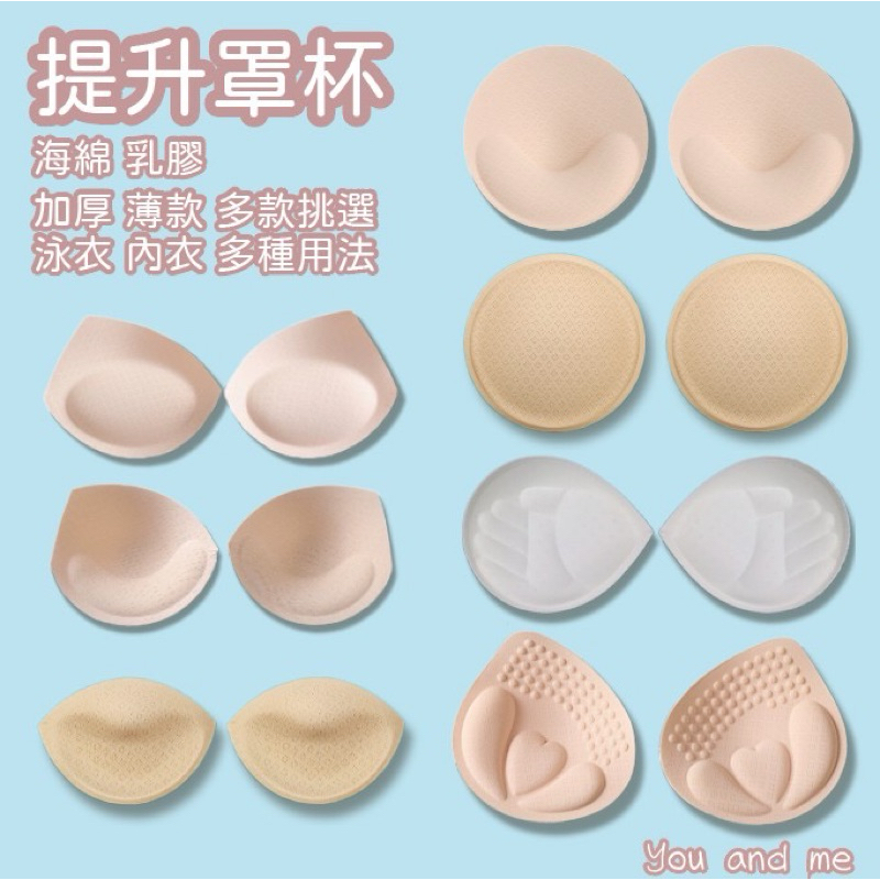 加厚胸墊 透氣海綿內衣插墊 胸墊 水餃墊 乳膠胸墊 亞當之手胸墊 圓型胸墊 泳衣胸墊 小可愛胸墊
