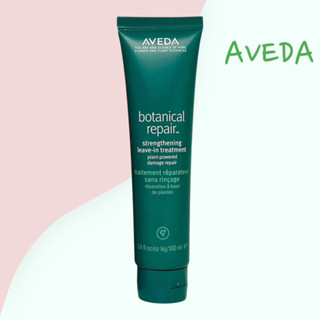 全新現貨 AVEDA 花植結構重鍵精華 洗髮精 200ml 50ml