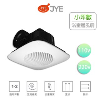 JYE 中一電工 浴室通風扇 浴室排風扇 直排 側排 炫渦進氣 三晰電工 小坪數適用 B9013N (含發票)