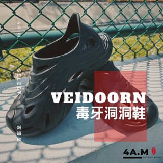 Veidoorn維動 毒牙洞洞鞋 運動拖鞋 部分現貨速發 防水 舒適 透氣 休閒鞋 可拆式鞋墊 踩屎感 海邊 戶外 沙灘