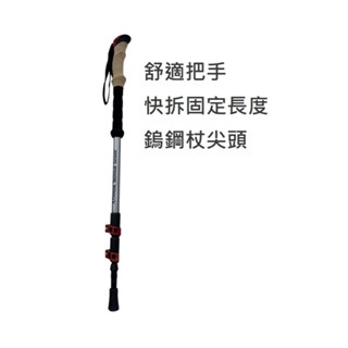 鋁合金登山杖 鎢鋼 快拆式 柺杖登山杖 鋁合金登山杖#折疊登山杖#超輕登山杖#超短登山杖#伸縮登山杖#戶外登山杖
