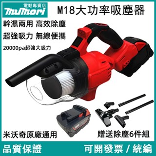 免運✈️外匯全新機 米沃奇大功率吸塵器 美沃奇 M18 吸塵器 乾濕兩用 18v 車載吸塵器 手持吸塵器 家用吸塵器