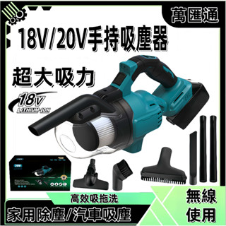 【臺灣出貨】日製 DCL282Z 18v 工業/商業/家庭級無刷吸塵器 無線吸塵器 手持吸塵器家用 除塵機 充電式吸塵器