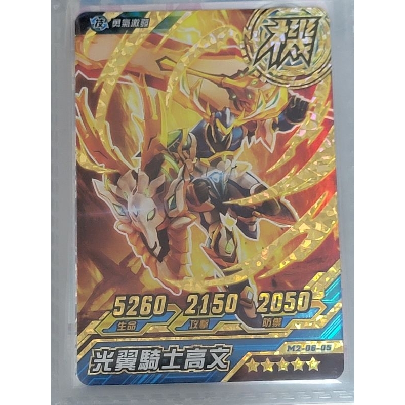 機甲英雄 5☆ 光翼騎士高文 燙金