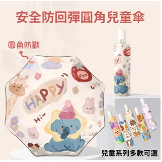 【臺灣24H現貨】防回彈兒童傘 小孩雨傘 折疊晴雨傘 恐龍傘 彩繪傘 可愛傘 節節收傘