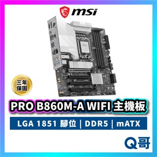 MSI 微星 PRO B860M-A WIFI LGA 1851 腳位 DDR5 主機板 mATX MSI1020