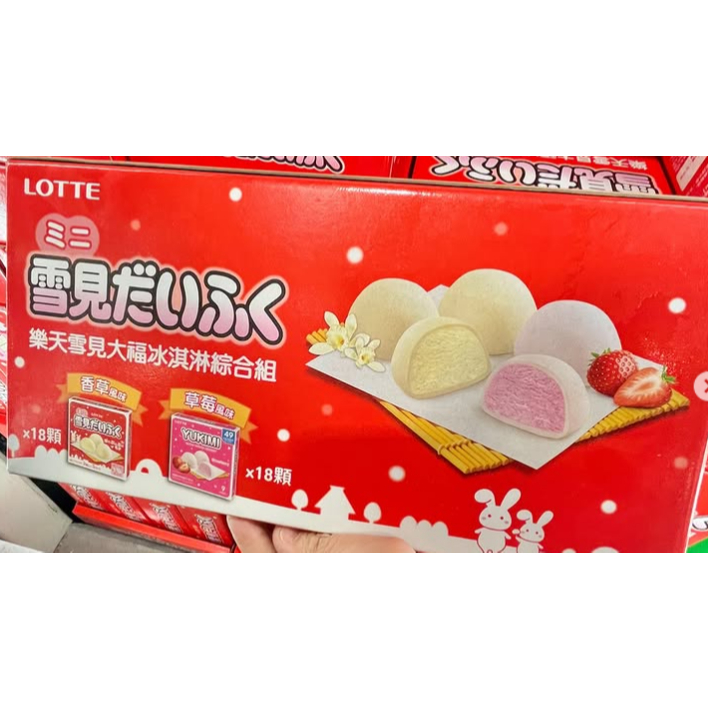 LOTTE 樂天雪見大福冰淇淋綜合組