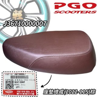 PGO原廠 座墊 J-BUBU坐墊 座椅 原廠坐墊