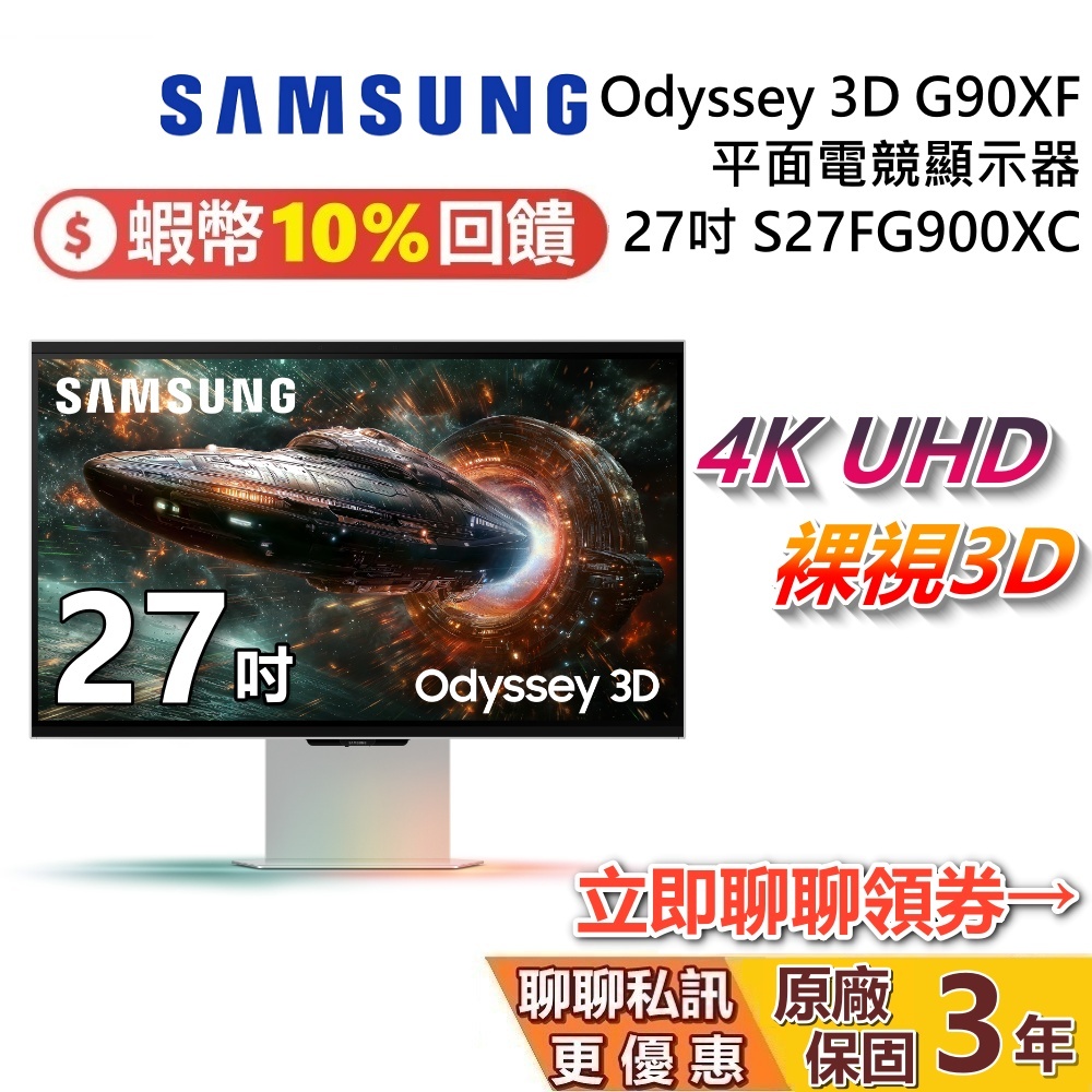 SAMSUNG 三星 27吋 現貨 S27FG900XC Odyssey 3D 平面電競顯示器 G90XF 三星螢幕